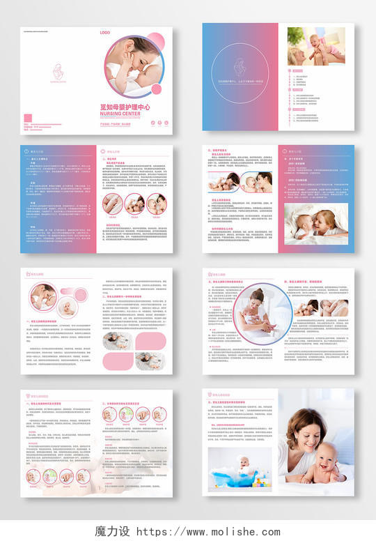 粉色简约月子中心宣传册母婴月子中心画册母婴护理